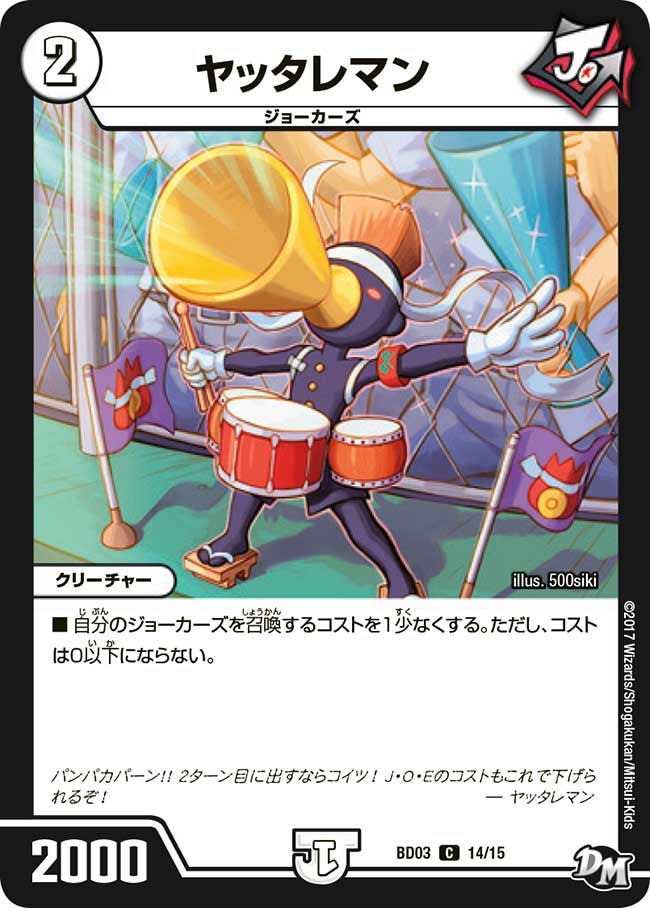 DMBD-03 超メガ盛りプレミアム7デッキ 集結!! 炎のJ・O・Eカーズ