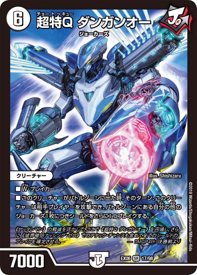 DMEX-06 絶対王者!! デュエキングパック | デュエル・マスターズ