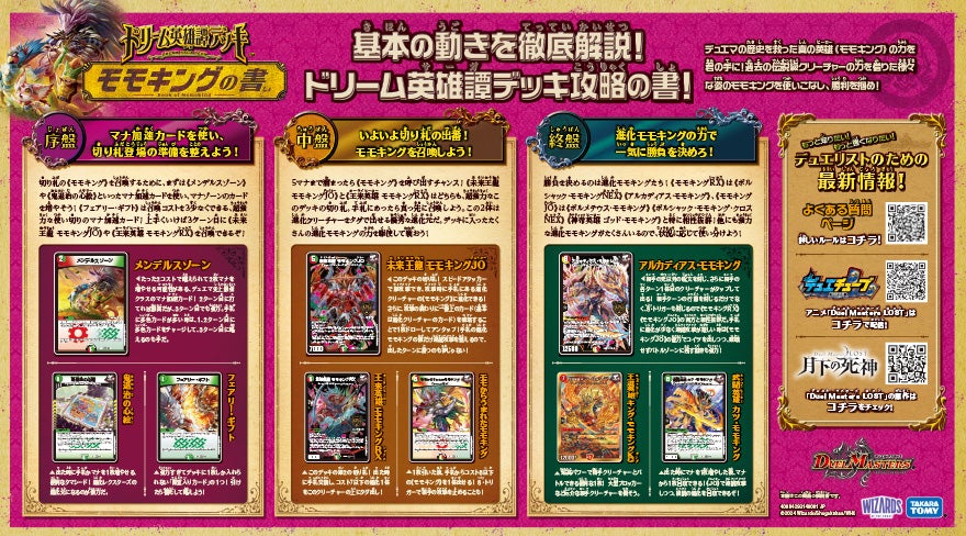 DM24-BD3 デュエル・マスターズTCG ドリーム英雄譚デッキ モモキングの