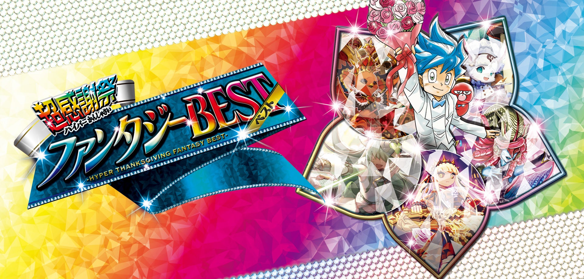 デュエルマスターズ ファンタジーBEST 3BOX デュエルマスターズ