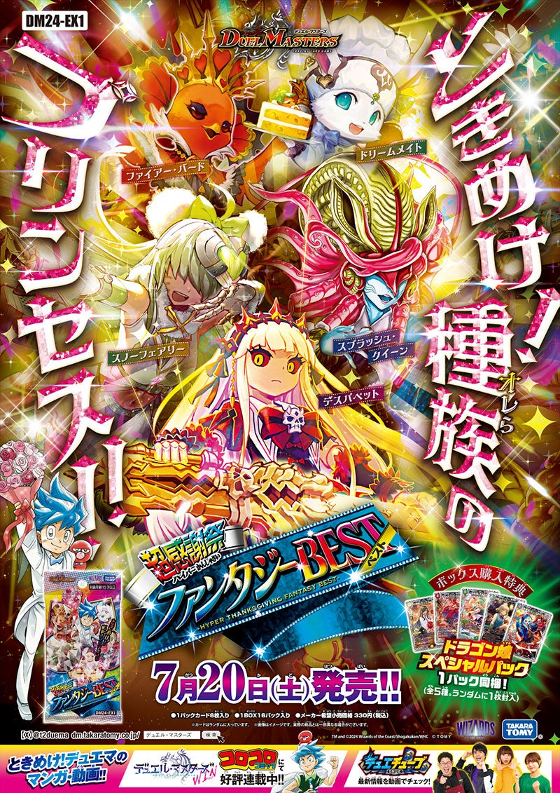 デュエルマスターズ花嫁シークレット5枚セット超感謝祭 ファンタジーBEST