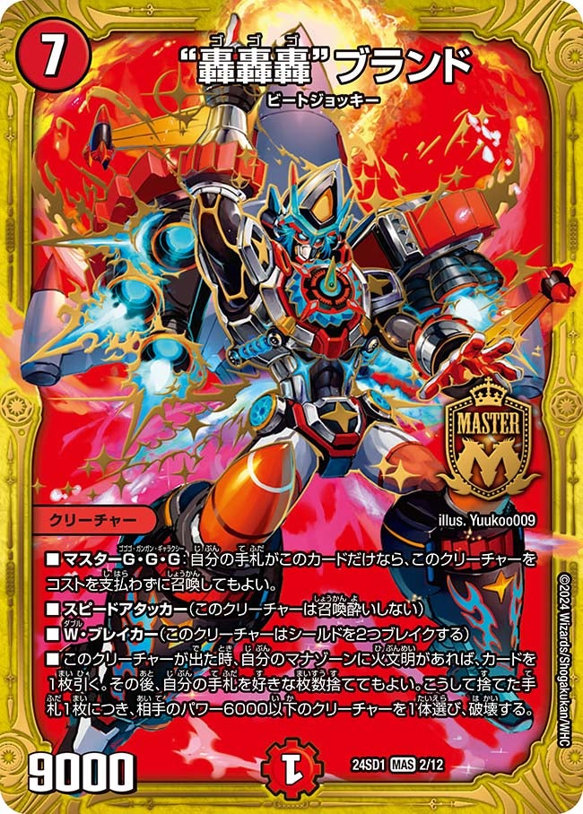 DM24-SD1 デュエル・マスターズTCG いきなりつよいデッキ 攻めの王道