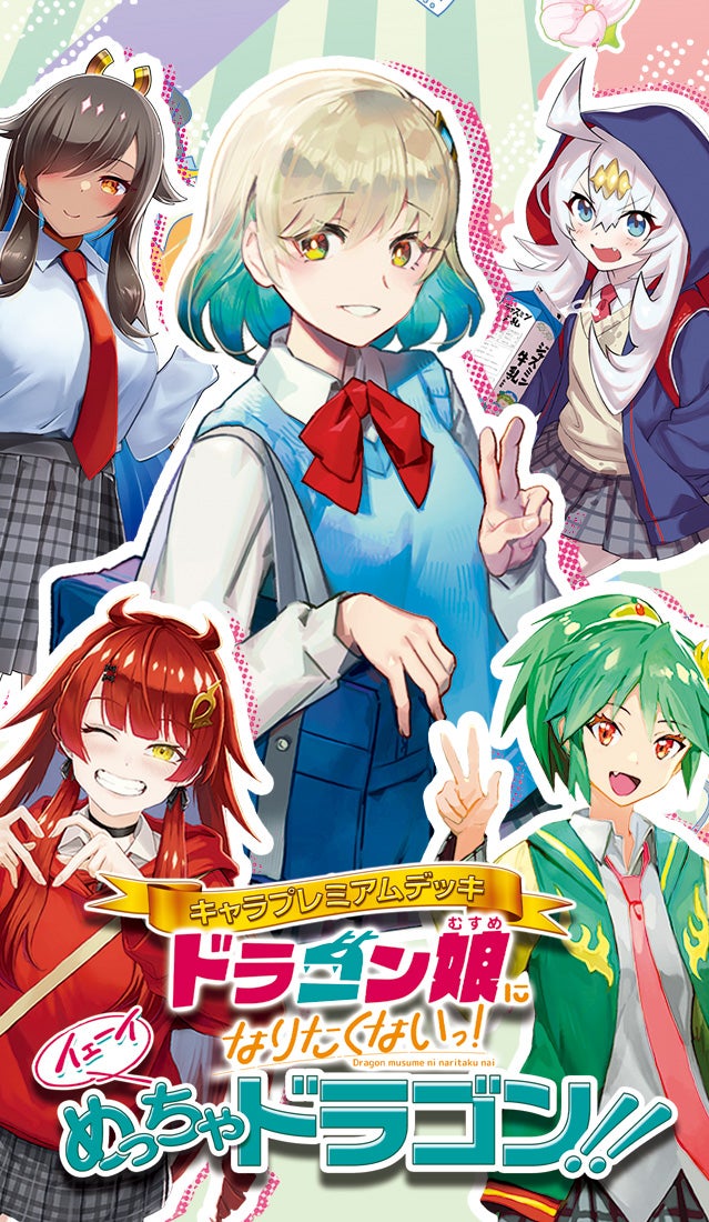 DM24-SP1 デュエル・マスターズTCG キャラプレミアムデッキ「ドラゴン