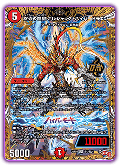 DM24-RP2 デュエル・マスターズTCG 王道篇第2弾 「カイザー・オブ