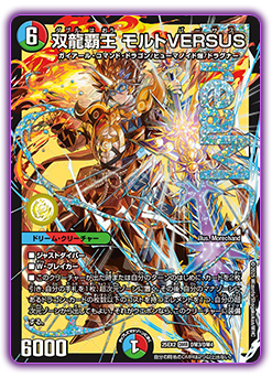 DM25-EX2 デュエル・マスターズTCG 王道vs邪道 デュエキングWDreaM