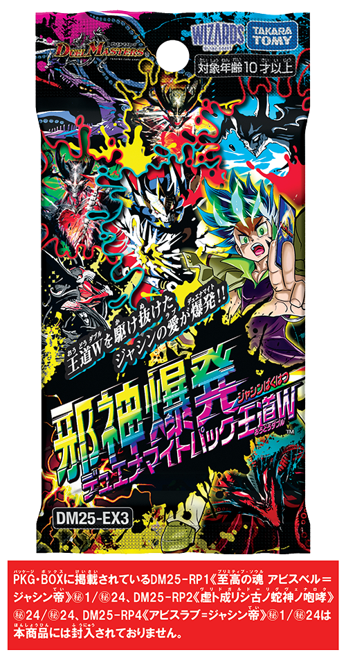 商品情報 | デュエル・マスターズ