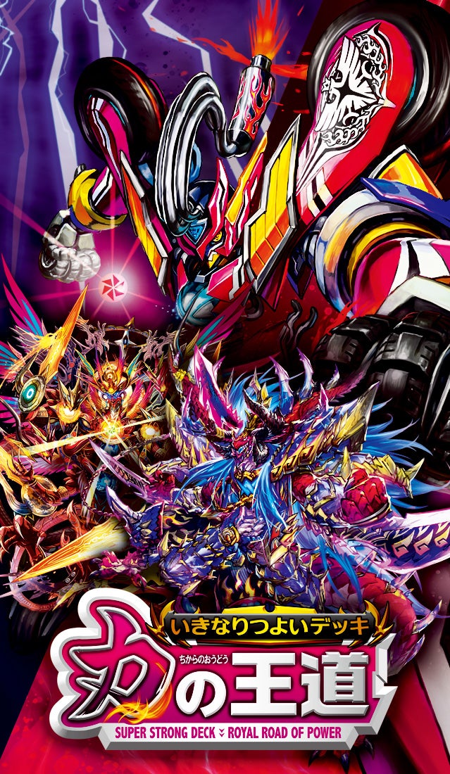 DM25-SD2 デュエル・マスターズTCG いきなりつよいデッキ 力の王道