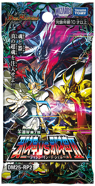 墓碑に刻まれし魔弾の名～(DM25RP2 S3/S11) | デュエル・マスターズ