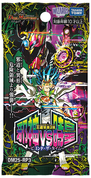 熱き邪道 レッドゾーンZ(DM25RP3 5/77) | デュエル・マスターズ