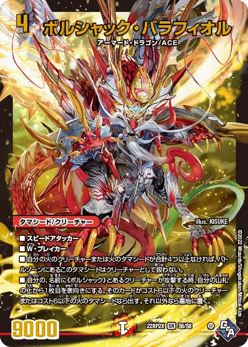 DM22-RP2X デュエル・マスターズTCG ゴッド・オブ・アビス 第2弾「轟炎