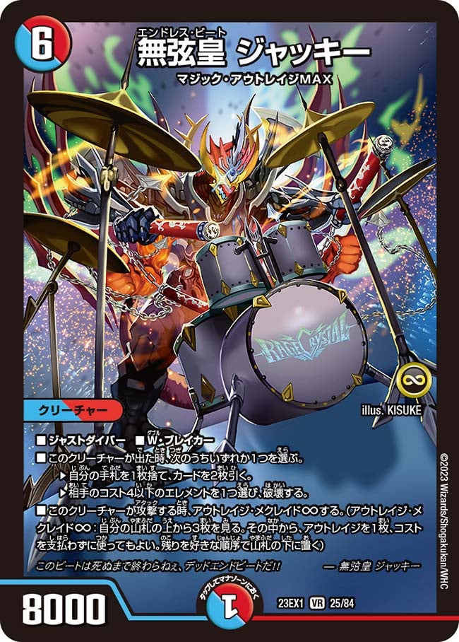 デュエルマスターズコレクター向け引退品。初期からビクトリー世代まで