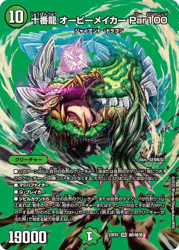 DM23-EX2 デュエル・マスターズTCG 頂上決戦!!デュエキングMAX 2023