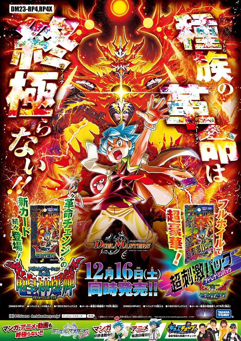 デュエマ_アビス・レボリューション 第4弾 「竜皇神爆輝」 超刺激
