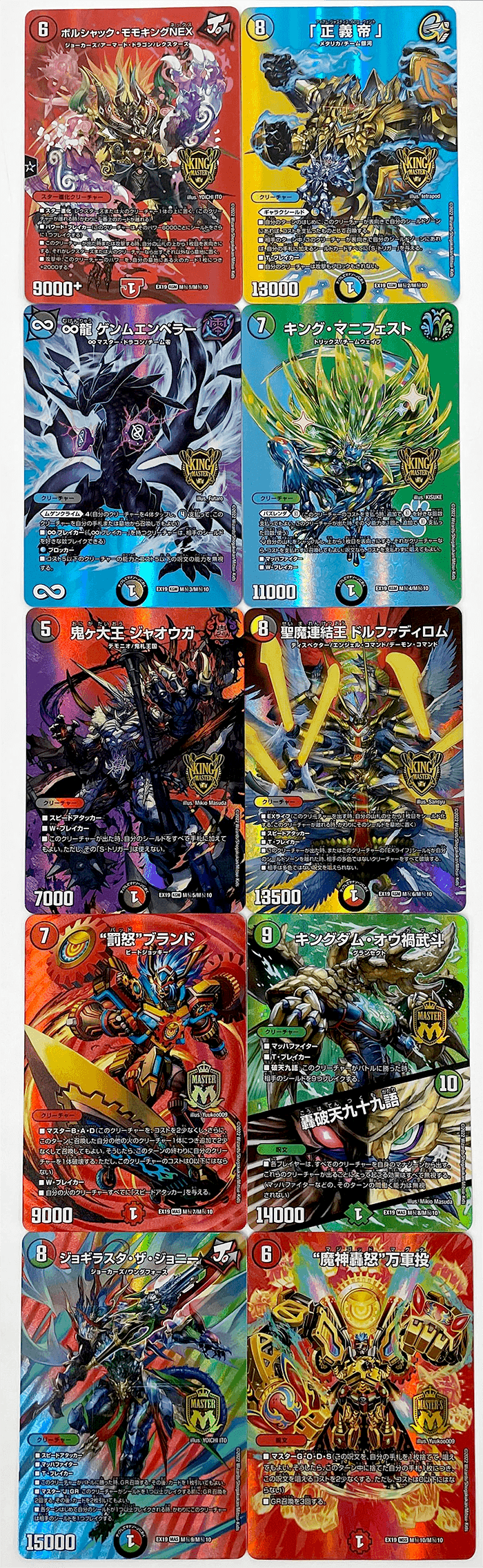 節約 デュエル・マスターズ TCG DMEX-19 マスター・ファイナル