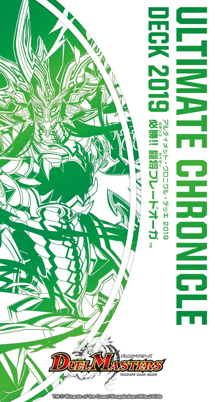 DMBD-09 アルティメット・クロニクル・デッキ 2019 必勝!! 闘将