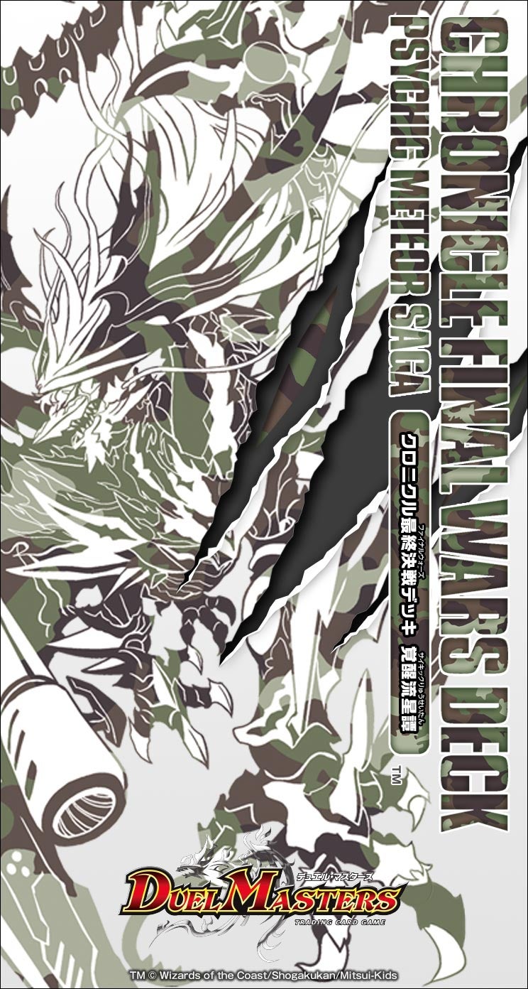 DMBD-13 デュエル・マスターズTCG クロニクル最終決戦デッキ 覚醒