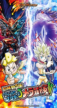 DMRP-03 拡張パック新3弾 気分J・O・E×2メラ冒険！！ | デュエル