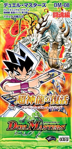 沈黙するバックラー・ホーン(DM8 54/55) | デュエル・マスターズ