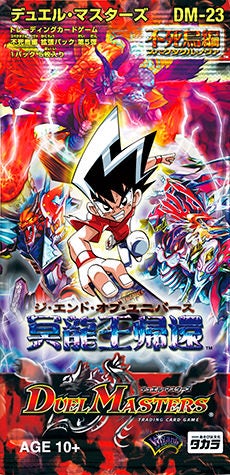 超神星ブラックホール・サナトス(DM23 S3/S5) | デュエル・マスターズ