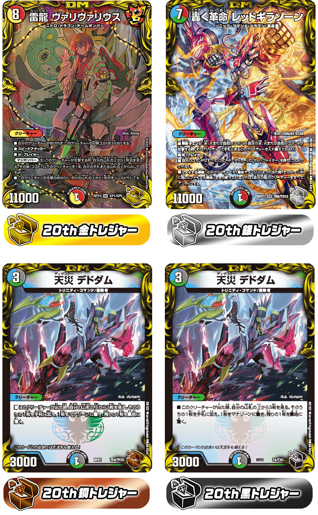 デュエマ 引退品 20th トレジャー デュエル・マスターズ まとめ売り DM