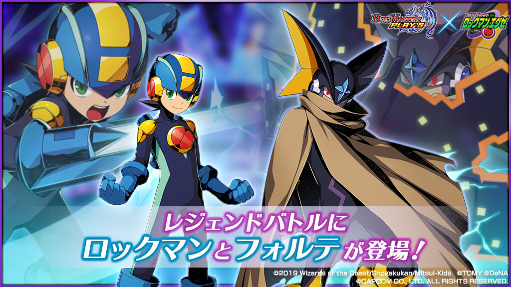 ロックマンエグゼ ダークロックマン フォルテ プレイマット ロックマン