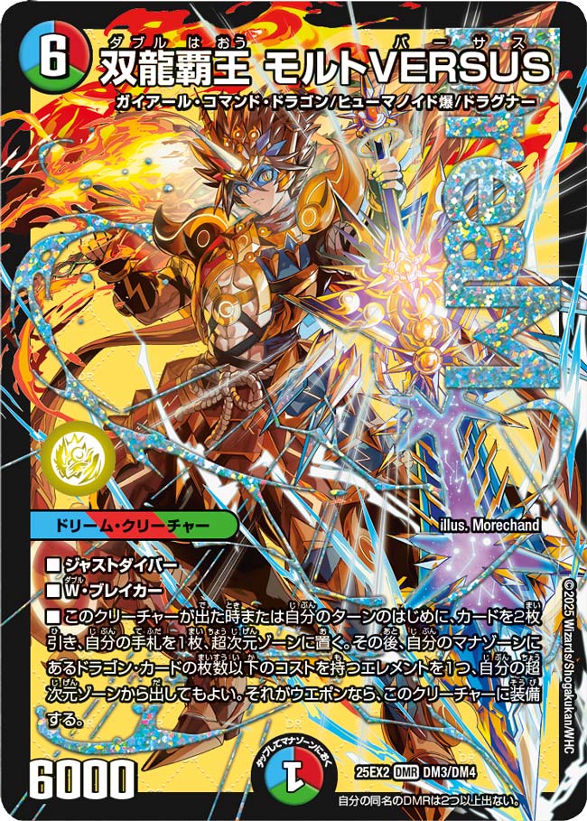 デュエル・マスターズ デュエキングWDreaM 2025 新品・未開封6BOX DM25