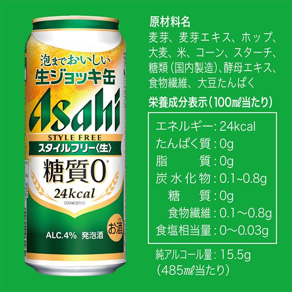 dショッピング |ビール 発泡酒 アサヒ スタイルフリー 生ジョッキ缶