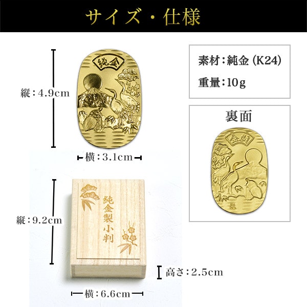 小判金 10g 京都寺内純金