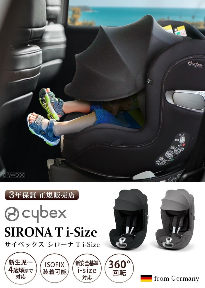 dショッピング |正規品 cybex SIRONA T i-Size サイベックス シローナ