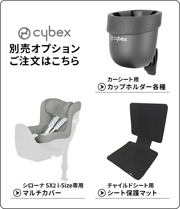 dショッピング |正規品 サイベックス シローナ cybex SIRONA SX2 i