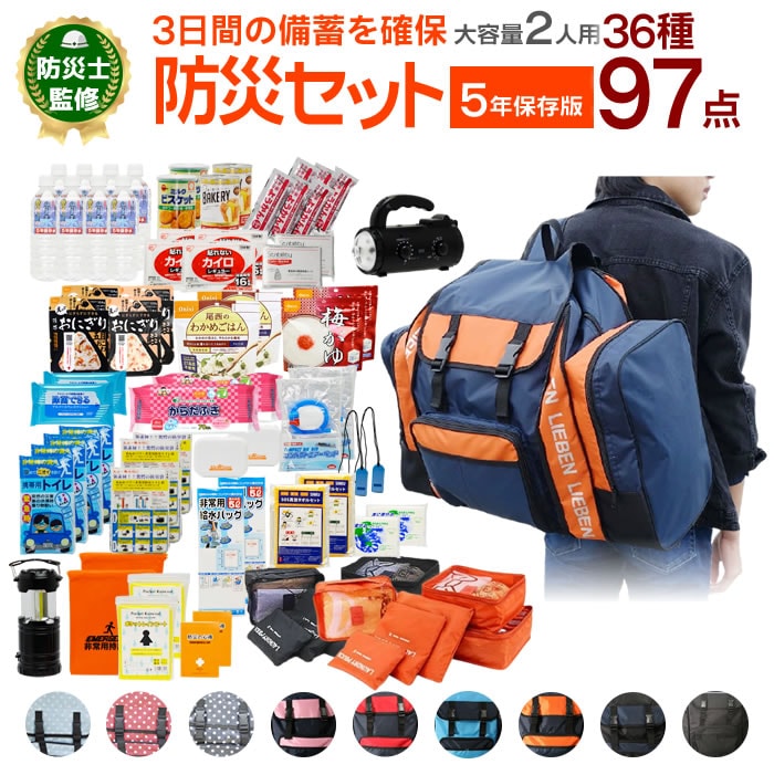 dショッピング |防災セット 2人用 36種97点セット 集中豪雨 2人分 防災