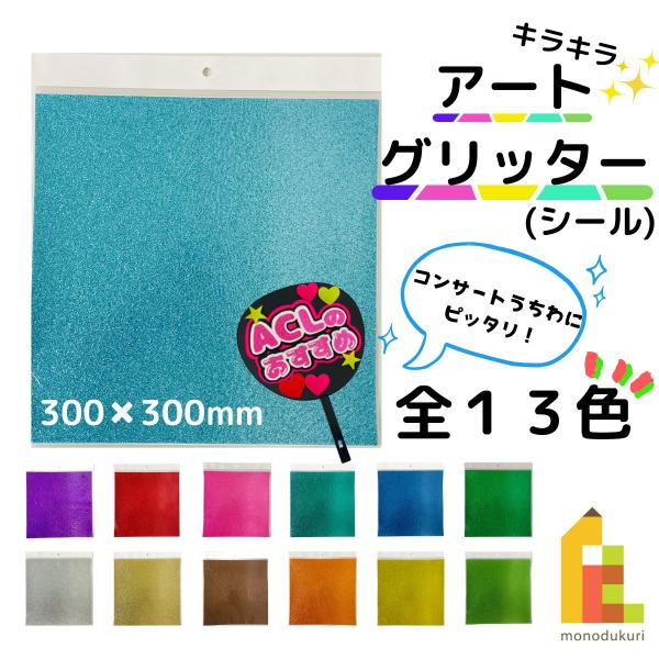 dショッピング |中津商店 アートグリッター(粘着付き)30cm角