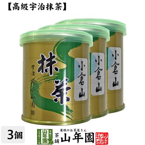未開封未使用 宇治 抹茶 山政小山園 小倉山 300g 缶入り