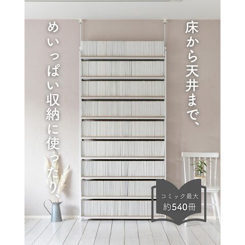 dショッピング |本棚 薄型 頑丈 突っ張り 大容量 スリム 9段 幅101
