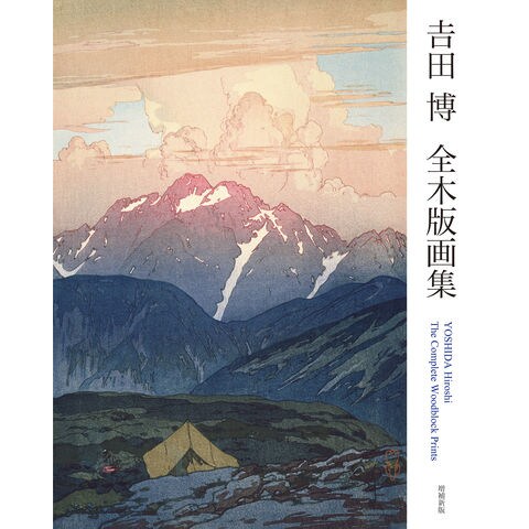 吉田博、【大同門】、希少な額装用画集より、美品、日本人画家、新品