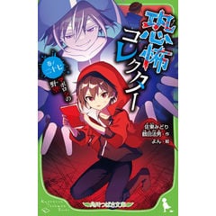 dショッピング |科学探偵VS．学校の七不思議 /佐東みどり 石川北二