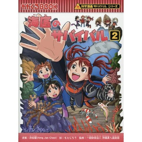 dショッピング |[新品]かがくるBOOK 科学漫画サバイバルシリーズ (全92