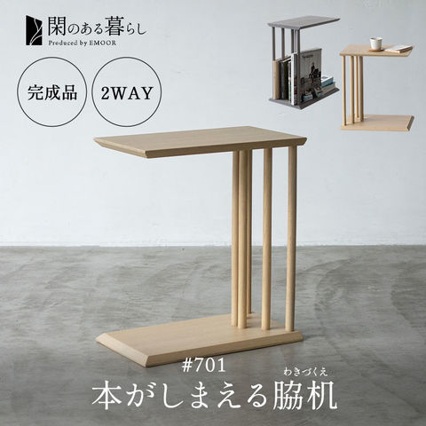 dショッピング |脇机 サイドテーブル コの字 2WAY 完成品 木製 本が