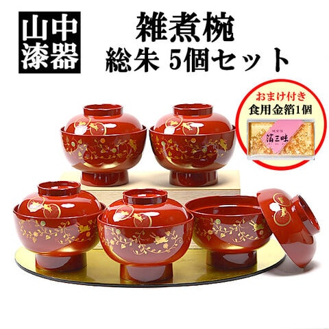 dショッピング |食洗機対応 雑煮椀 うさぎ唐草 総朱 蓋付き 5個セット