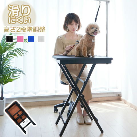 dショッピング |トリミングテーブル 折りたたみ 子犬 小型 高さ調節