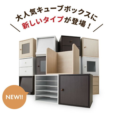 dショッピング |キューブボックス フラップ扉 引き出し ガラス扉 収納