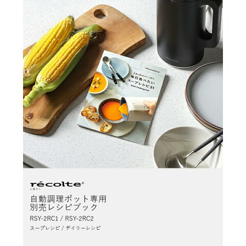 dショッピング |［ recolte 自動調理ポット専用 別売レシピブック