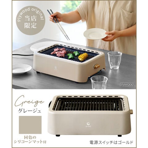 dショッピング |GLAMP. グランプ 超少煙グリル ≪ブラック SG01-BK