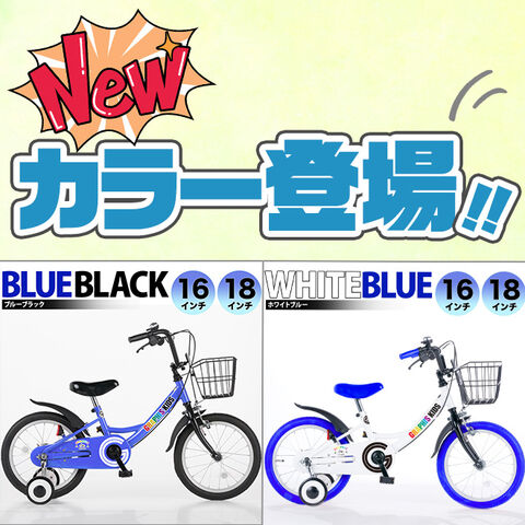 dショッピング |子供用自転車 16インチ 14インチ 18インチ 補助輪 カゴ