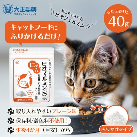 dショッピング |【公式】大正製薬 にゃんビオフェルミンS 40g×1袋 猫