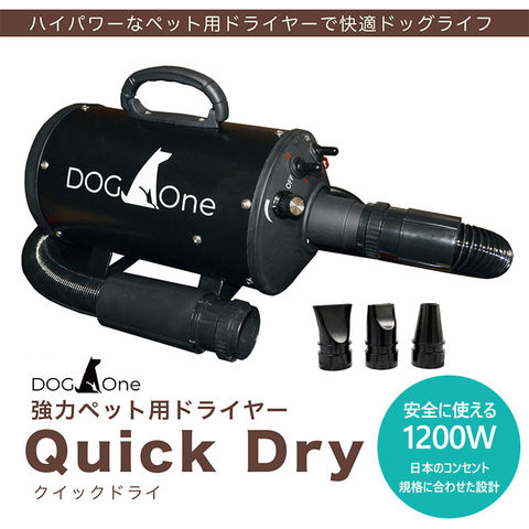 dショッピング |業務用 ペットドライヤー Quick Dry（クイックドライ