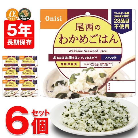 専用】尾西食品 アルファ米 わかめごはん 1食分×50袋 2ケース