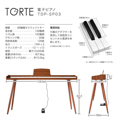 dショッピング |電子ピアノ 88鍵盤 TORTE TDP-SP03 本体のみ(スタンド