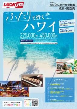 JTBデジタルパンフレット一覧