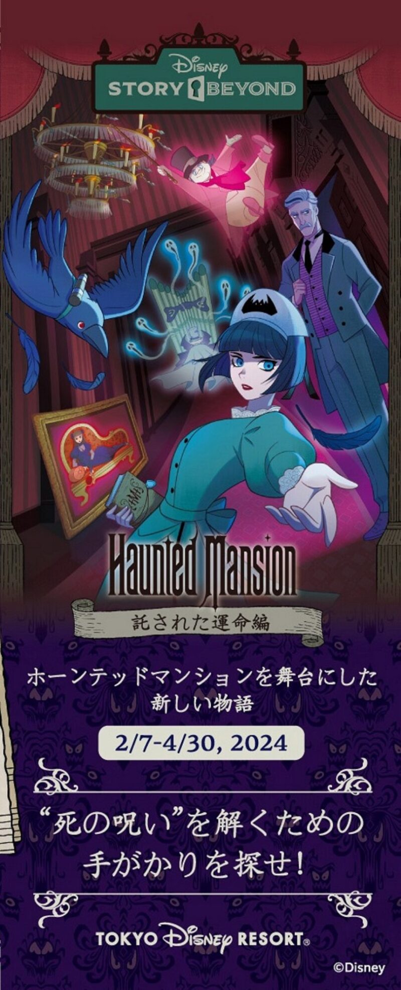 ホーンテッドマンション ミステリー ピン ミステリーボックス”も登場